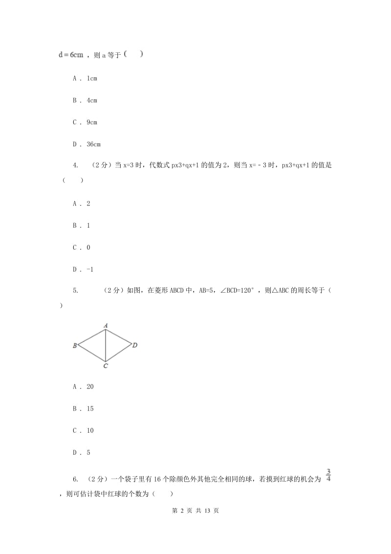 人教版2020届九年级上学期期中考试数学试题D卷_第2页