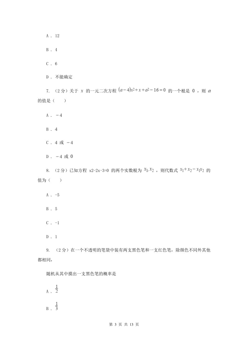 人教版2020届九年级上学期期中考试数学试题D卷_第3页