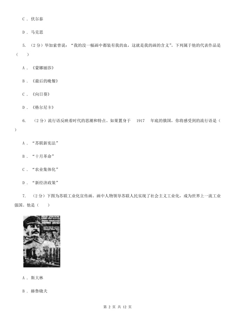 吉林省九年级下学期历史第一次月考试卷A卷_第2页