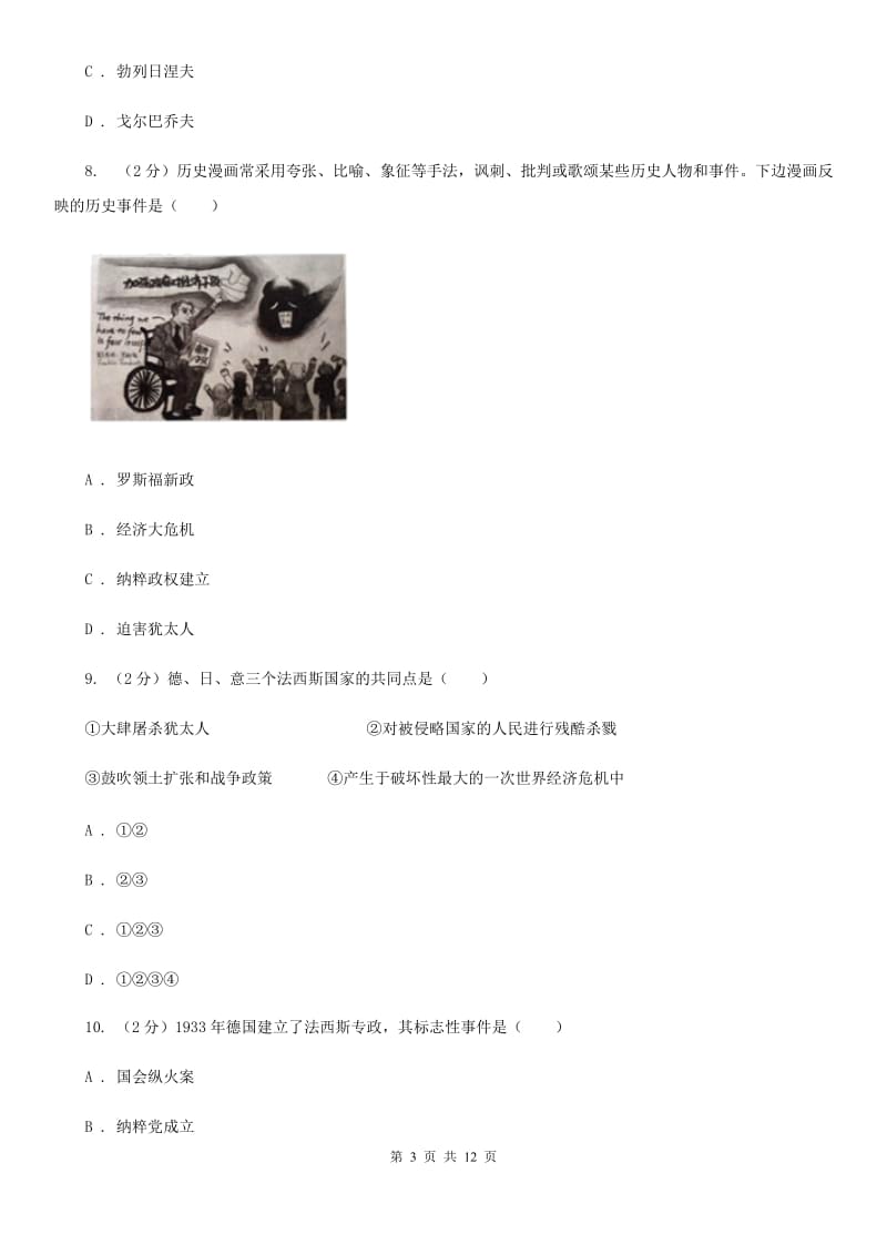 吉林省九年级下学期历史第一次月考试卷A卷_第3页