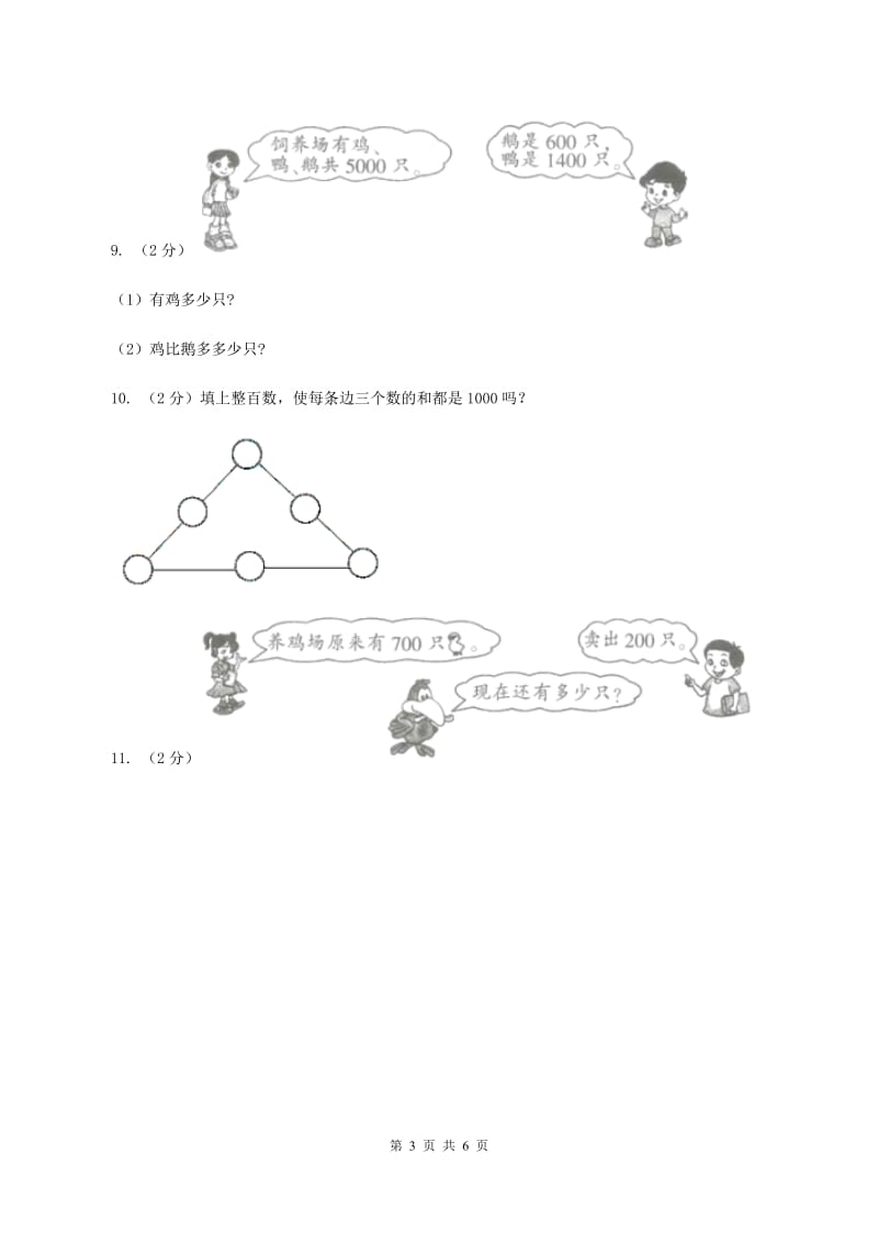 2019-2020学年小学数学人教版二年级下册 第七单元万以内数的认识 单元卷(1)C卷_第3页