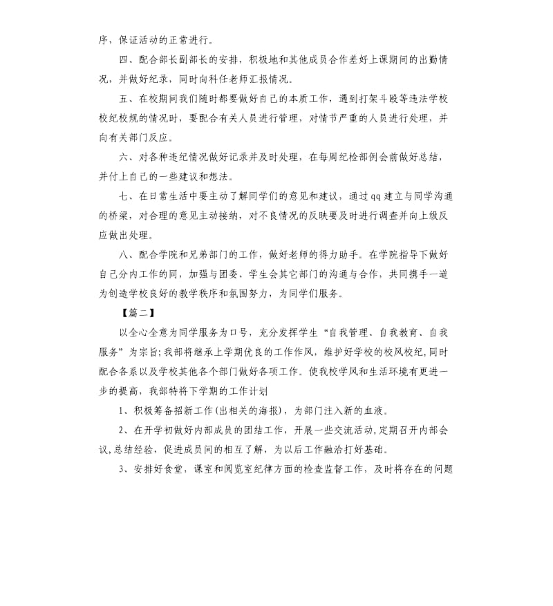 纪检部门工作计划.docx_第2页