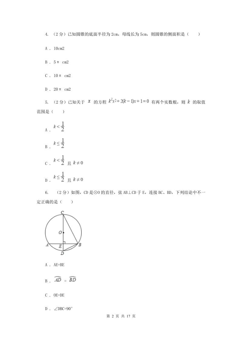 人教版九年级上学期数学第二次月考试卷E卷_第2页