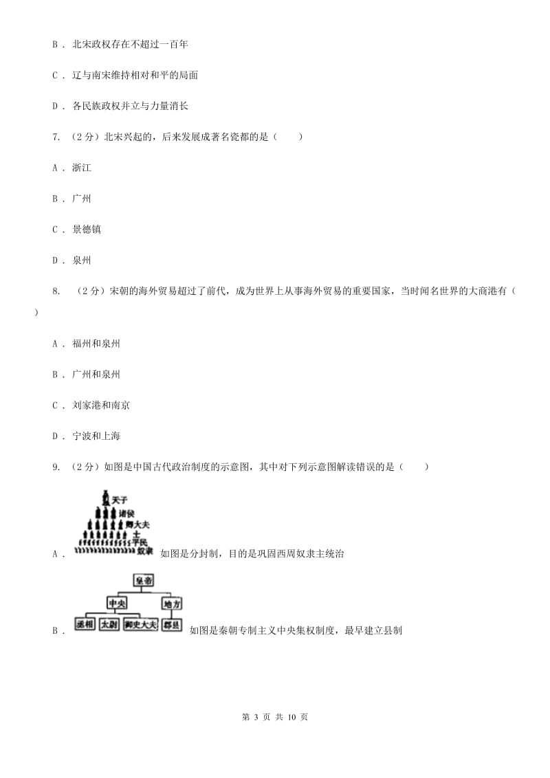 岳麓版2019-2020学年七年级下学期历史期末教学质量测查试卷A卷_第3页