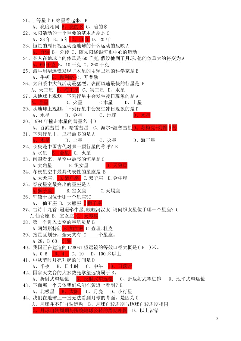 北京市中小学生天文知识竞赛复习题库_第2页