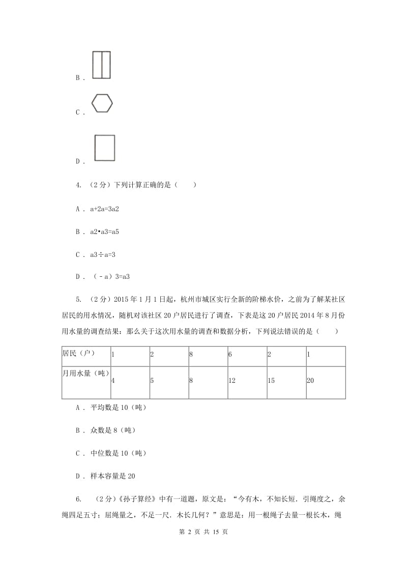 人教版2020届数学中考一模试卷（3月）（I）卷_第2页