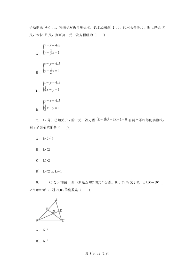 人教版2020届数学中考一模试卷（3月）（I）卷_第3页