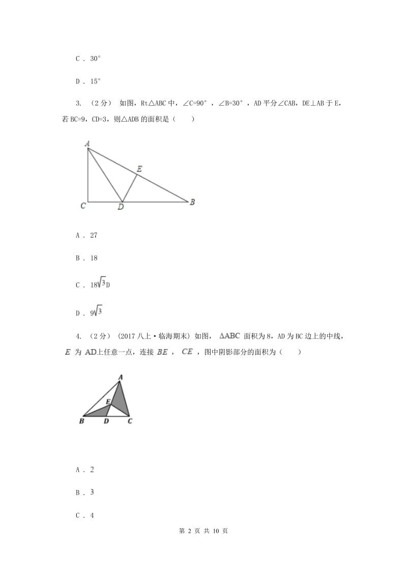 河北大学版七校2019-2020学年八年级上学期数学10月联考试卷I卷_第2页