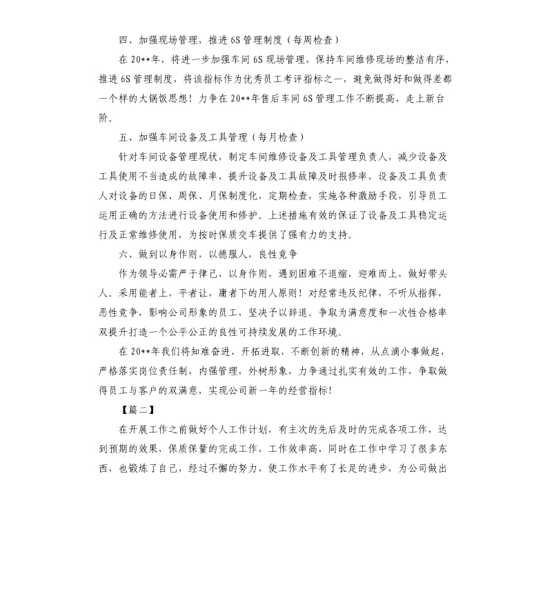 生产车间工作计划样本.docx_第2页