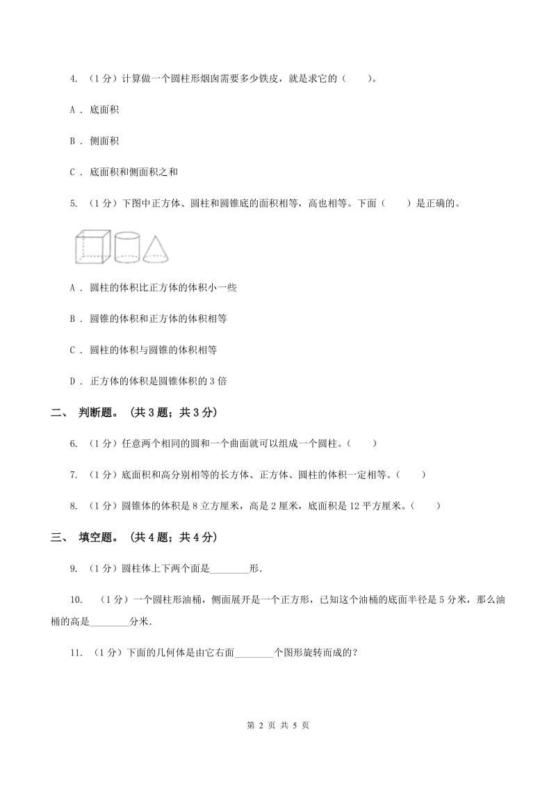 2019-2020学年小学数学人教版六年级下册 3.1.3圆柱的体积 同步练习(II )卷_第2页