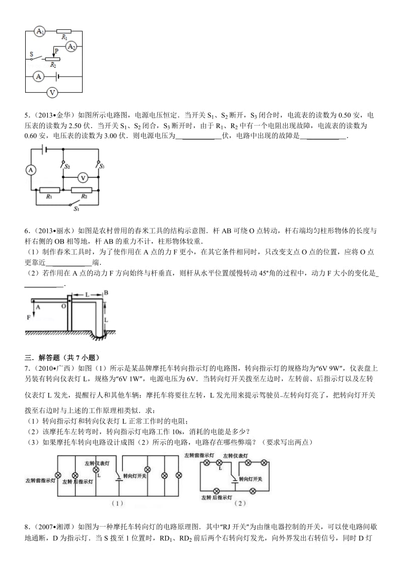 历年初中物理中考真题(难题汇编)有答案word版_第2页