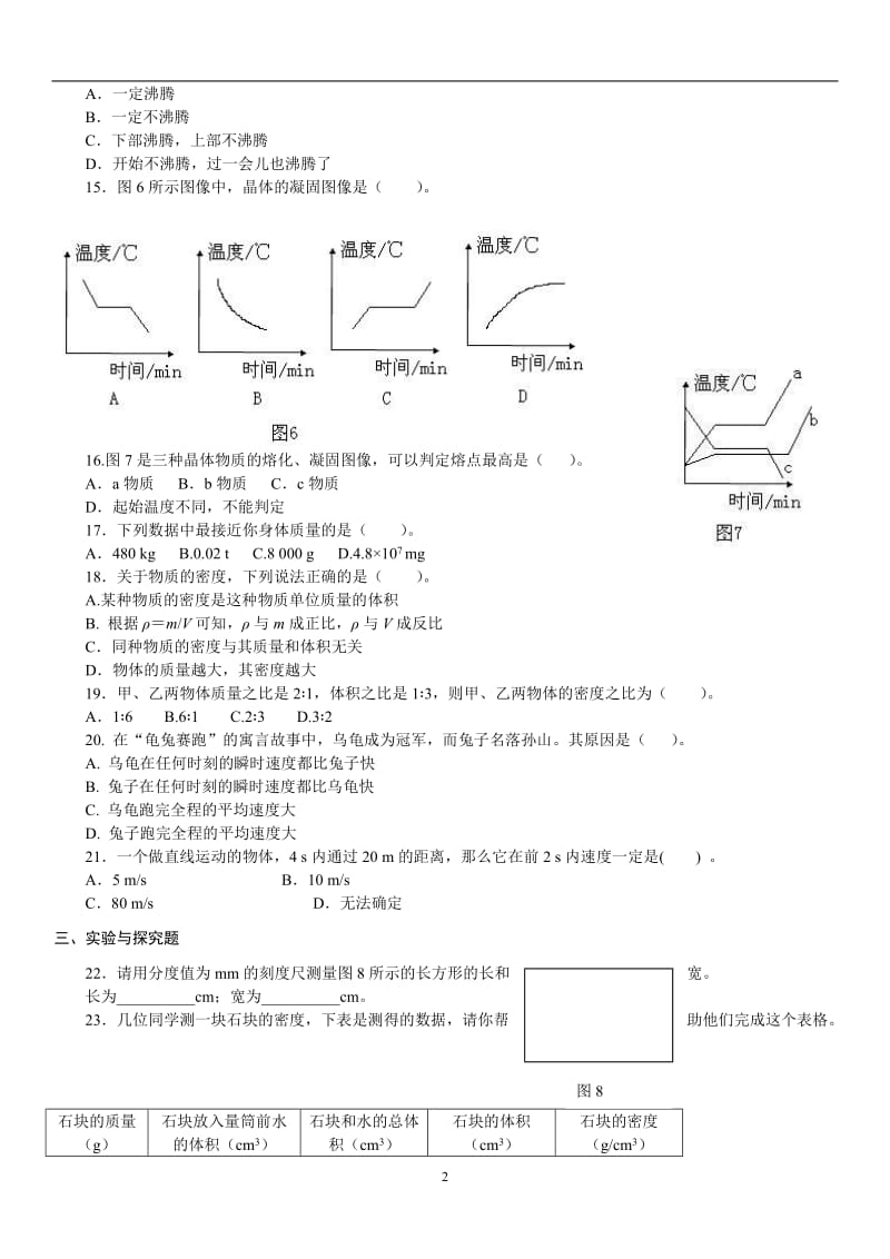 北师大版八年级物理上学期期中测试题_第2页