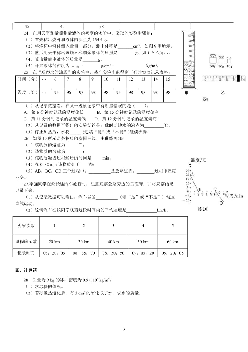 北师大版八年级物理上学期期中测试题_第3页