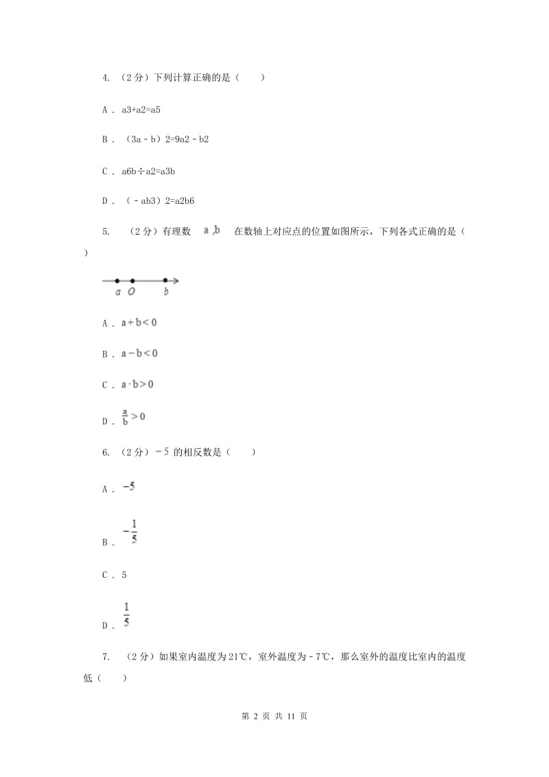 江苏省七年级上学期期中数学试卷D卷_第2页