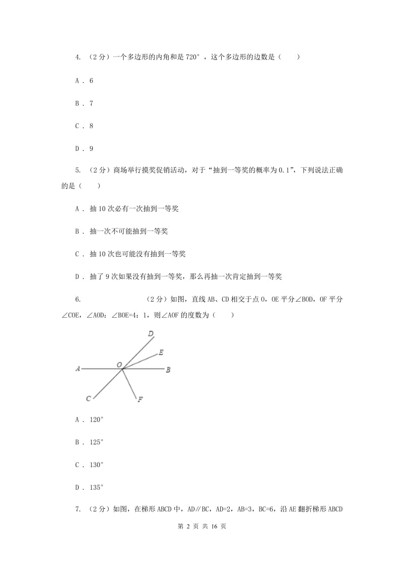 广东省中考数学试卷（II ）卷_第2页