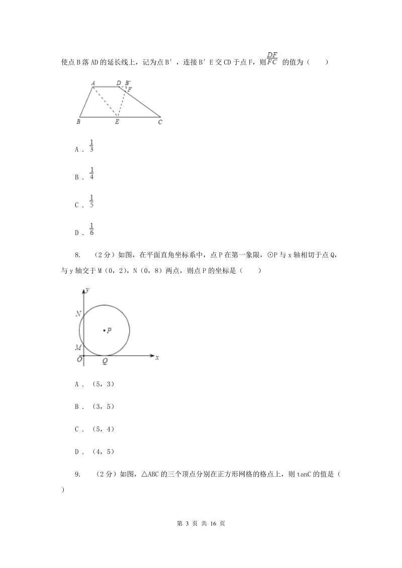 广东省中考数学试卷（II ）卷_第3页