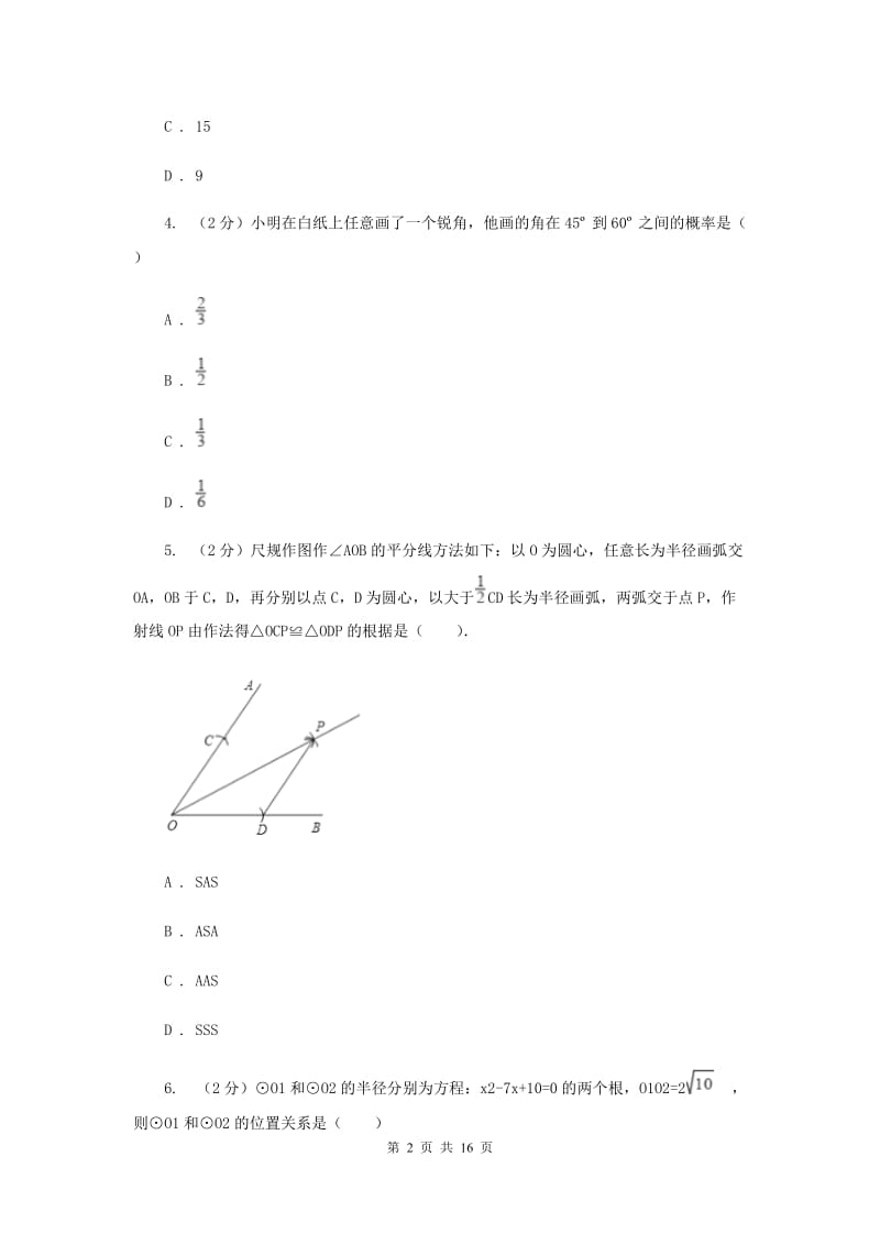 广东省中考数学二模试卷E卷_第2页