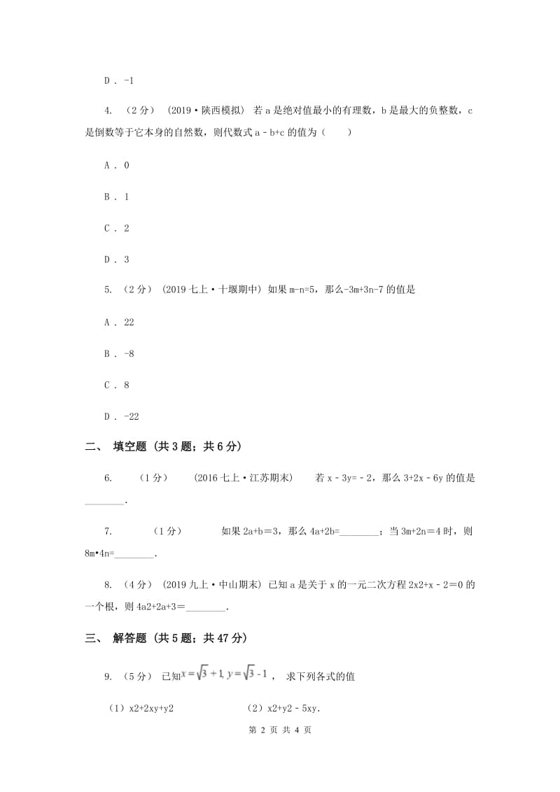 初中数学浙教版七年级上册4.3 代数式的值 基础巩固训练B卷_第2页