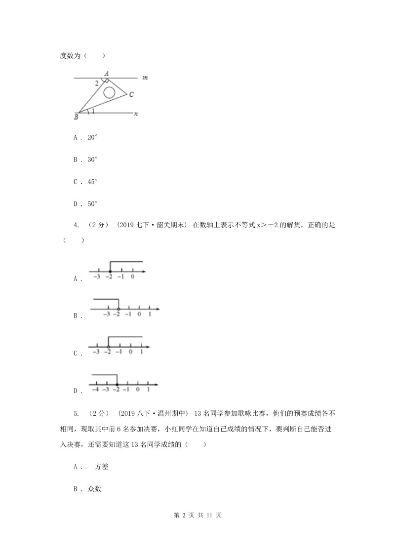 人教版2020届数学中考模拟试卷H卷新版_第2页