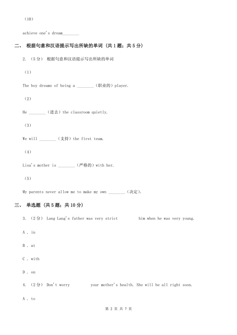 沪教版英语九年级（全）Unit 7 Teenagers should be allowed to choose their own clothes.（Section B）同步练习B卷_第2页