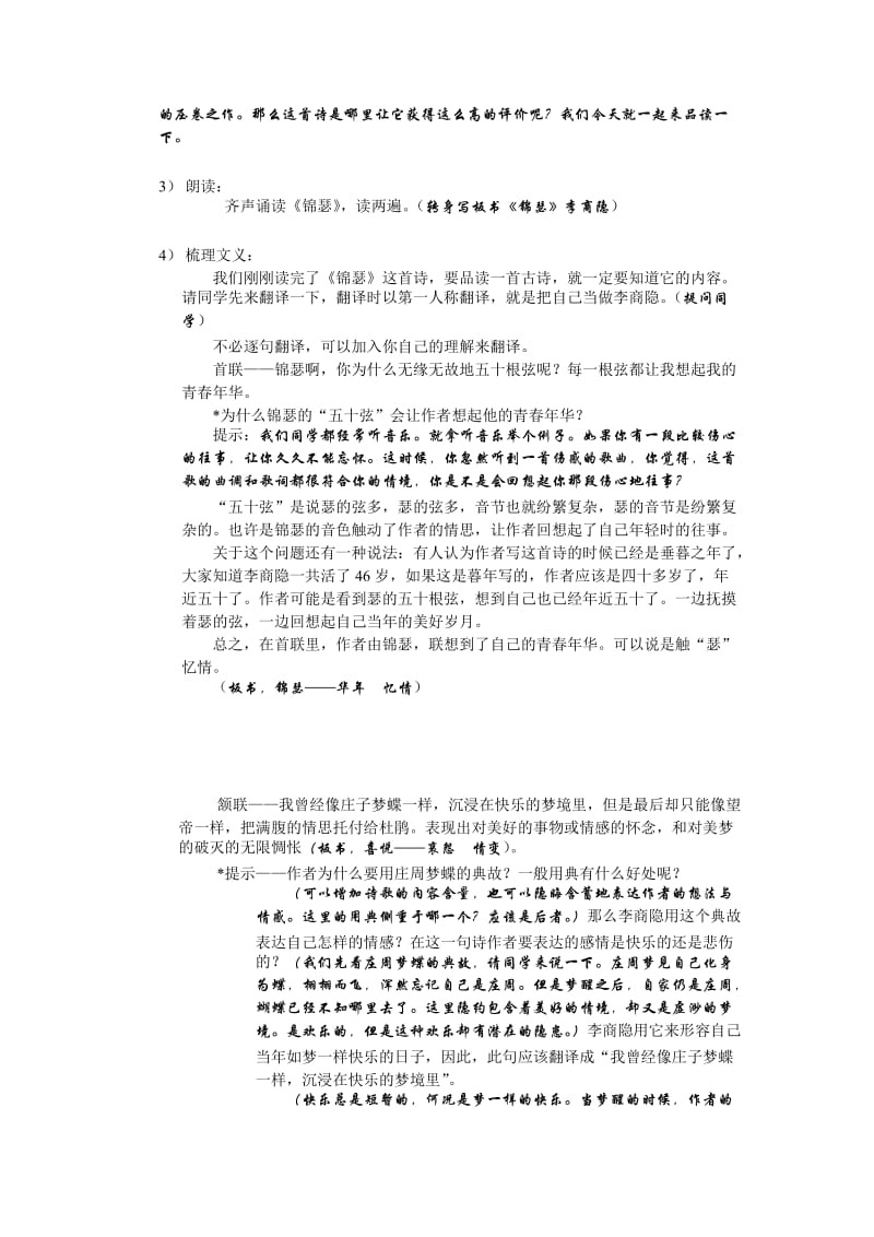 李商隐诗两首(教案)_第2页