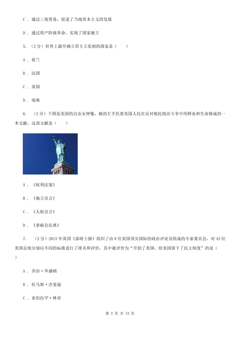 华师大版九年级上学期 期中历史试卷 A卷_第2页