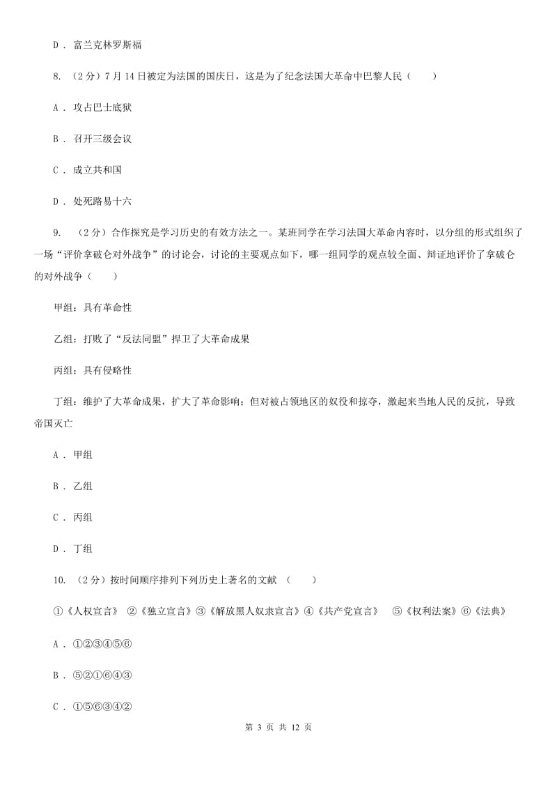 华师大版九年级上学期 期中历史试卷 A卷_第3页