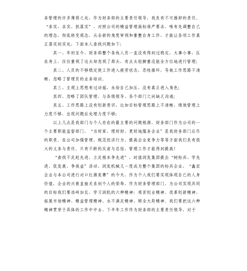 财务季度工作总结3篇.docx_第3页