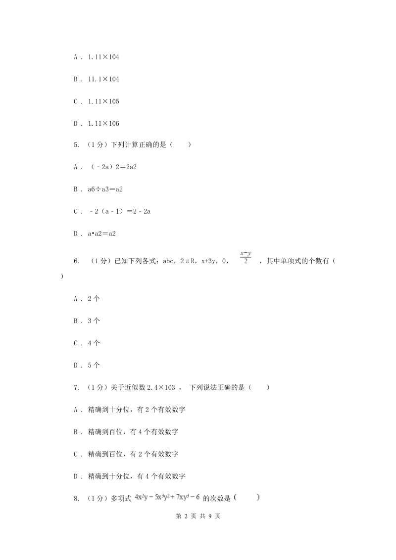 成都市数学中考试试卷B卷_第2页