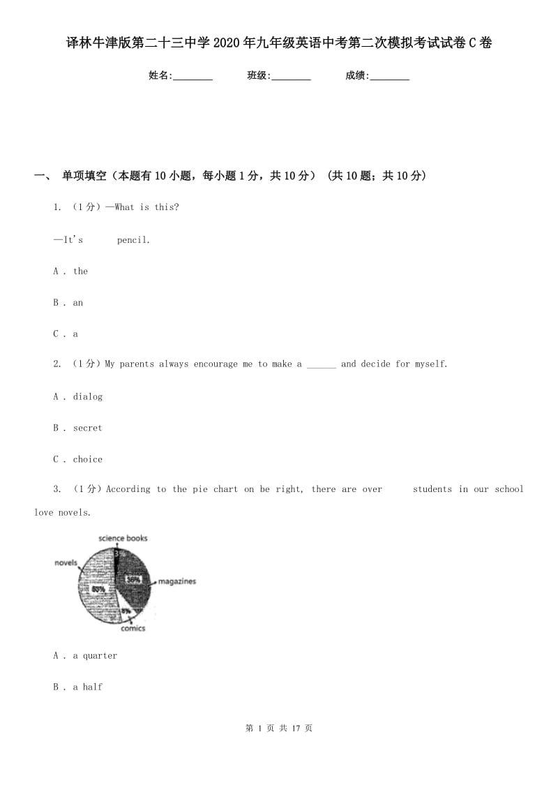 译林牛津版第二十三中学2020年九年级英语中考第二次模拟考试试卷C卷_第1页