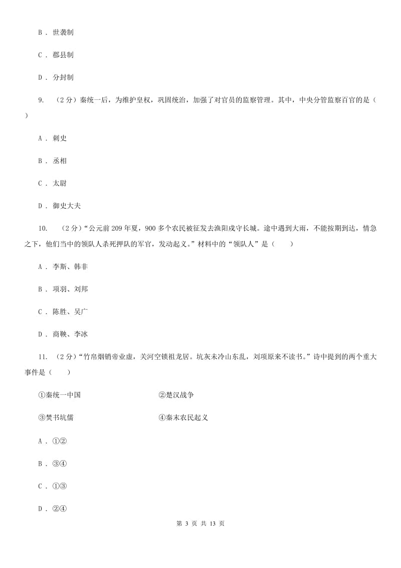 重庆市历史中考试试卷（II ）卷_第3页