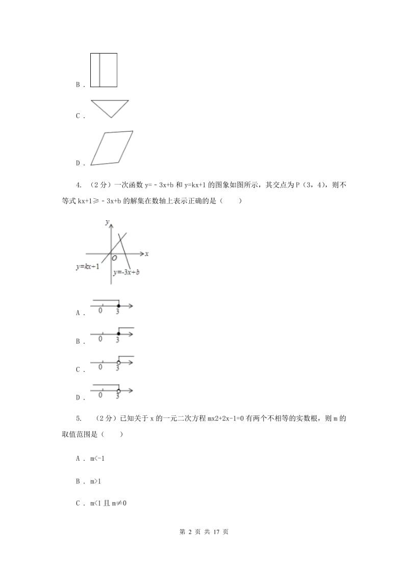 河北大学版2020年数学中考一模试卷I卷_第2页