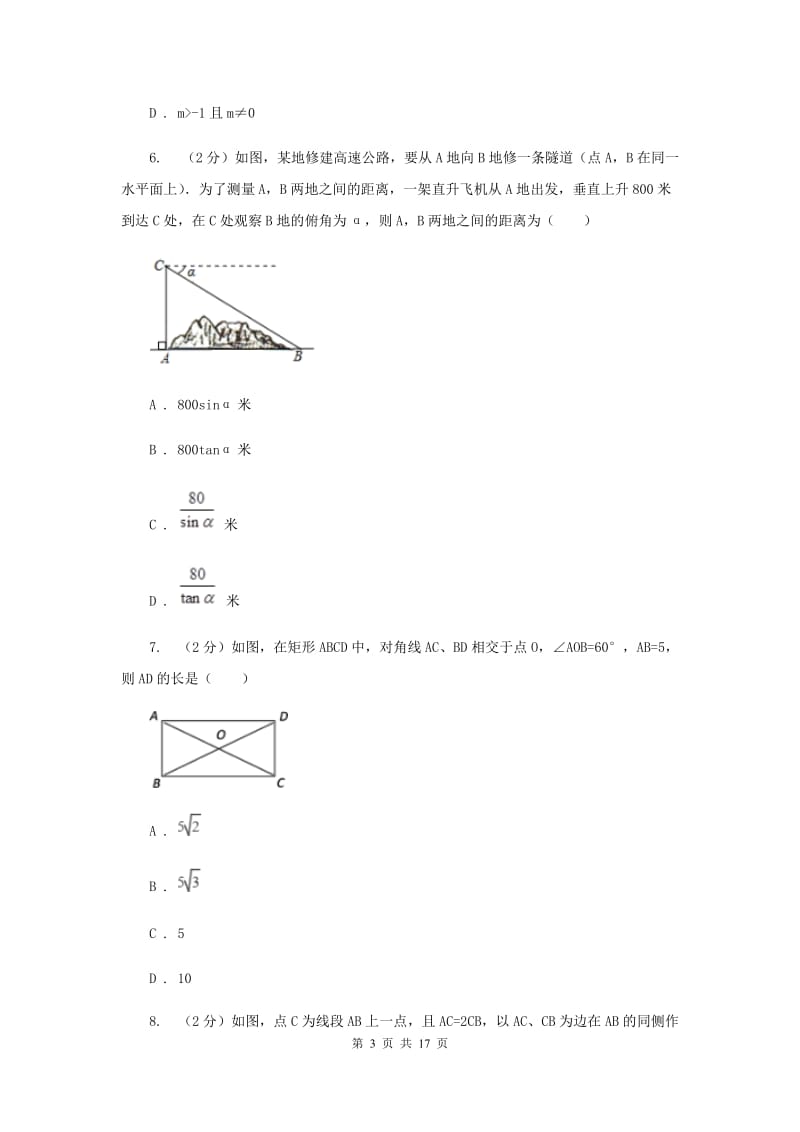 河北大学版2020年数学中考一模试卷I卷_第3页