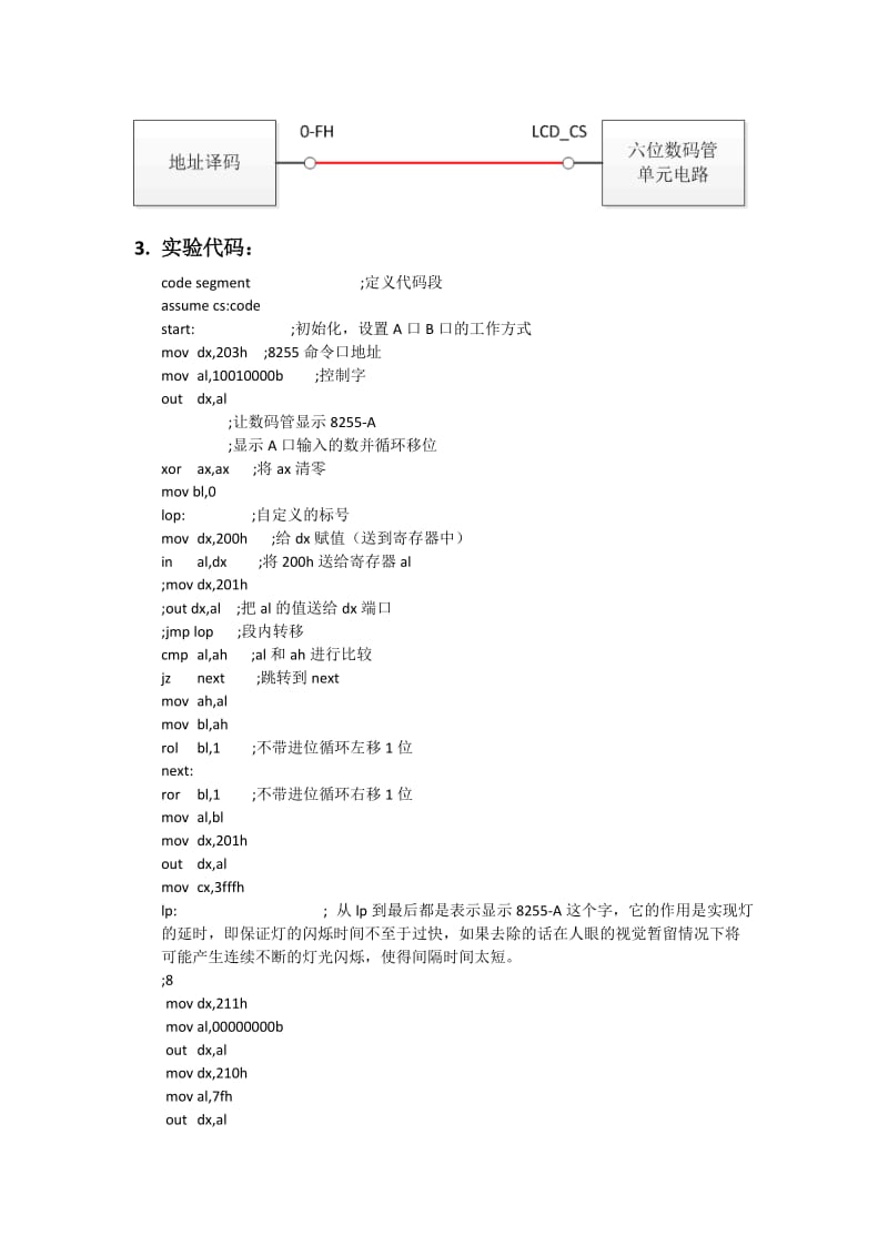 利用8255A实现拨动开关和LED流水点亮实验_第2页