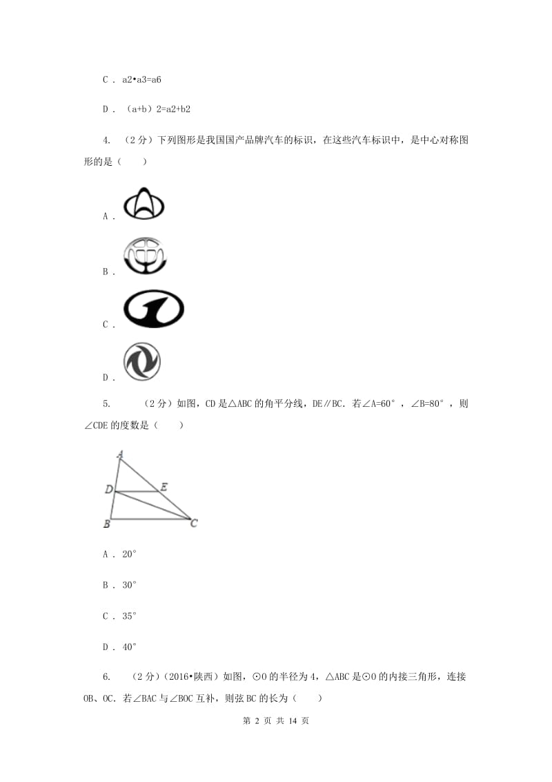 江苏省数学中考模拟试卷I卷_第2页