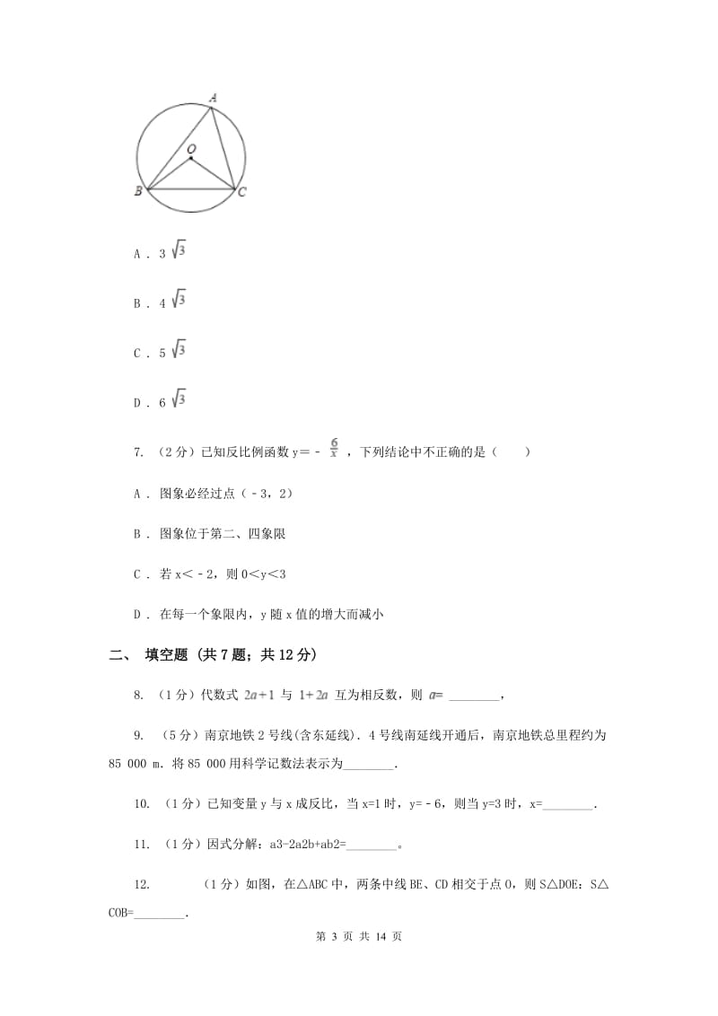 江苏省数学中考模拟试卷I卷_第3页