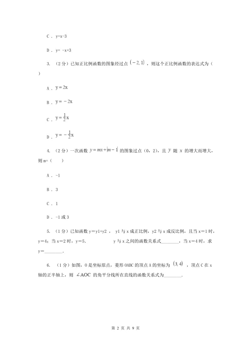 初中数学浙教版八年级上册5.3一次函数-待定系数法求一次函数解析式同步训练A卷_第2页