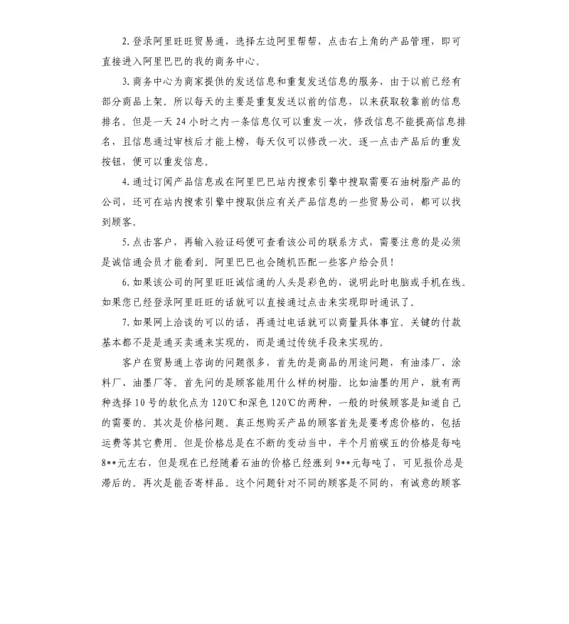 电子商务专业大学生实习报告.docx_第2页