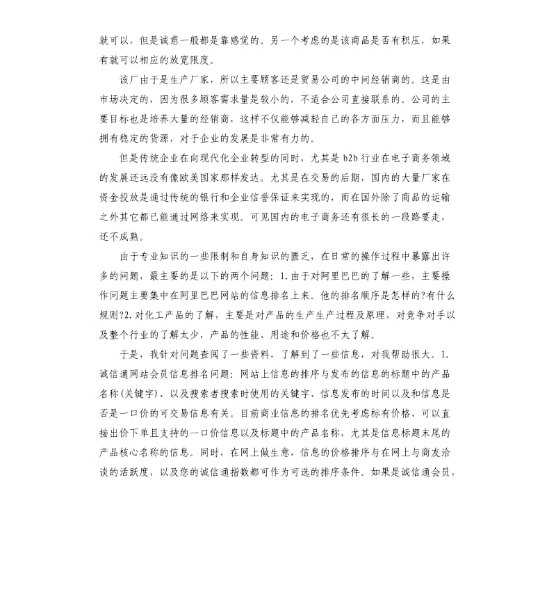 电子商务专业大学生实习报告.docx_第3页