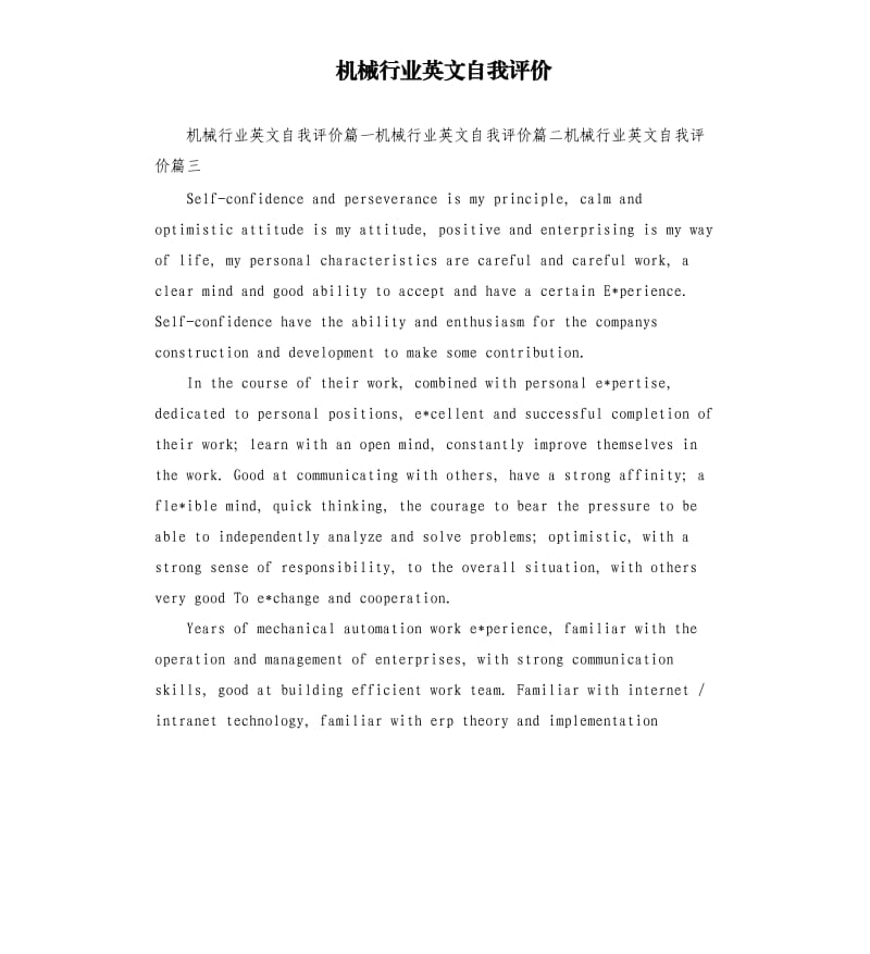 机械行业英文自我评价.docx_第1页