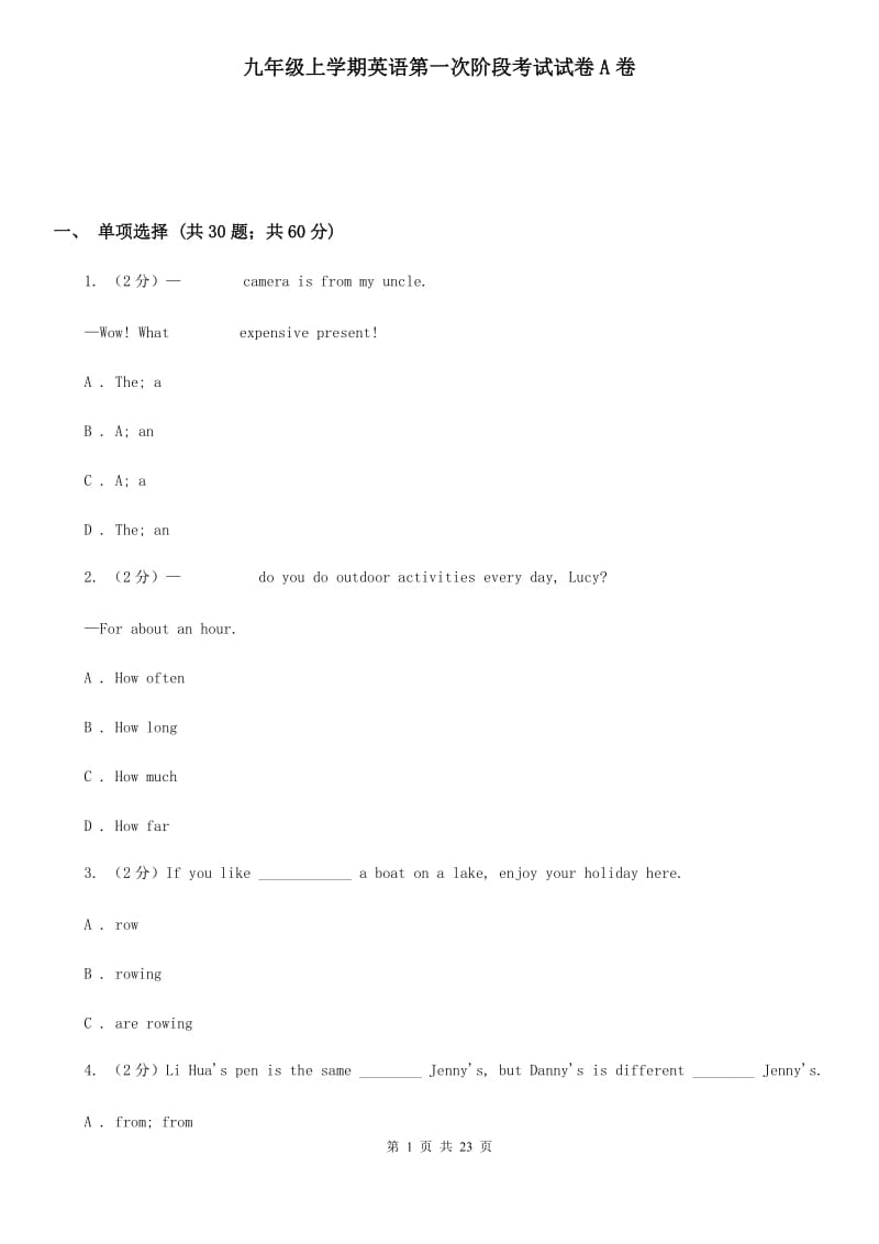 九年级上学期英语第一次阶段考试试卷A卷_第1页