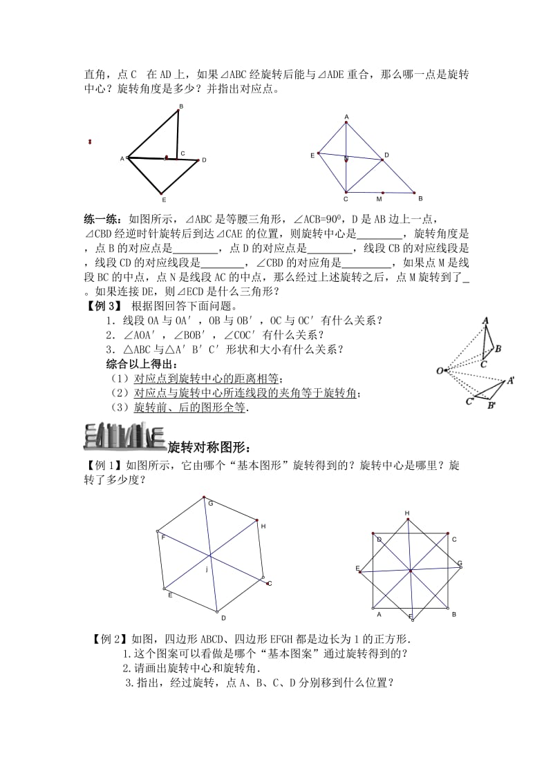 第二十三章旋转知识点总结-经典例题-单元测试_第2页