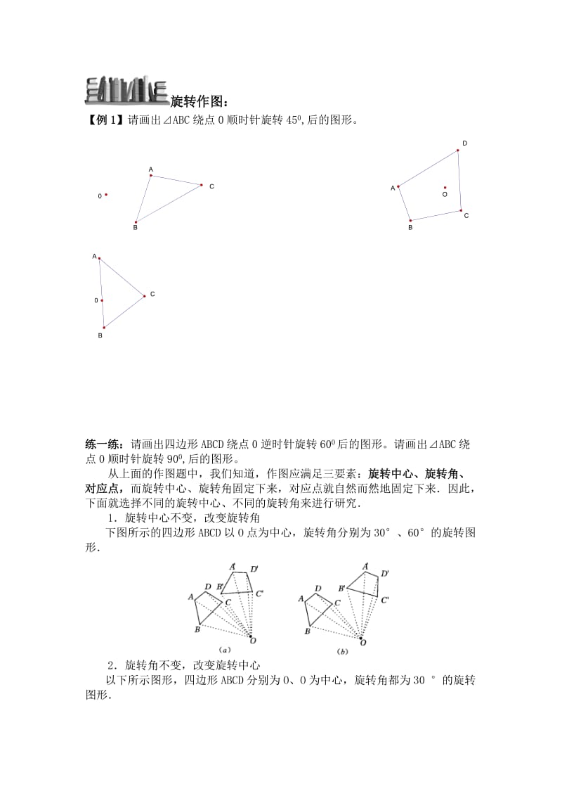 第二十三章旋转知识点总结-经典例题-单元测试_第3页