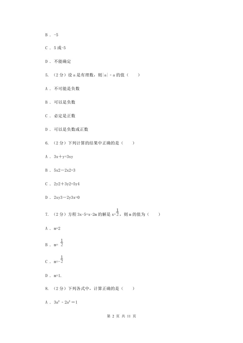 呼和浩特七年级上学期数学期末考试试卷D卷_第2页