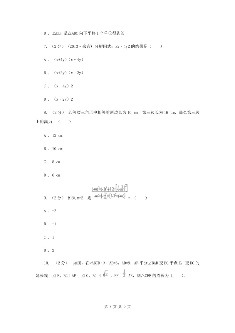 八年级上学期末数学试卷新版_第3页