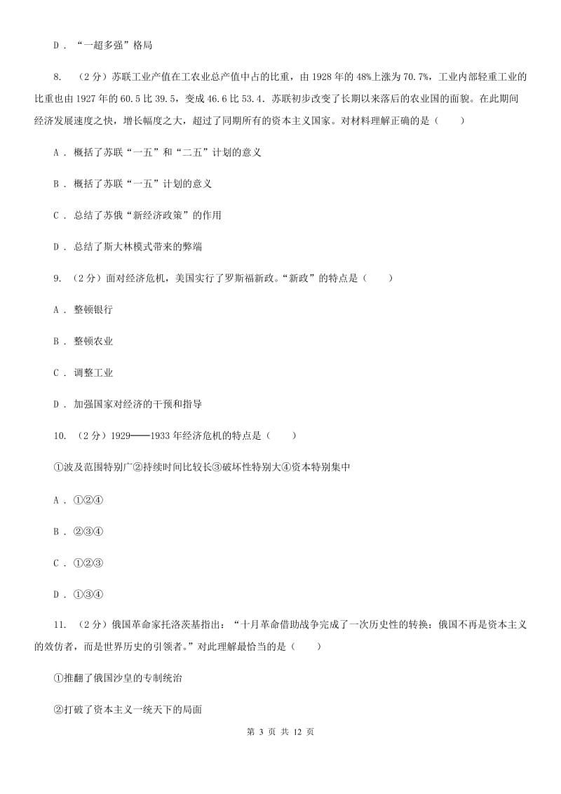 新人教版九年级上学期历史期末考试试卷B卷_第3页