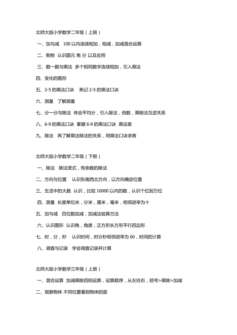 北师大版小学一到六数学知识点_第2页