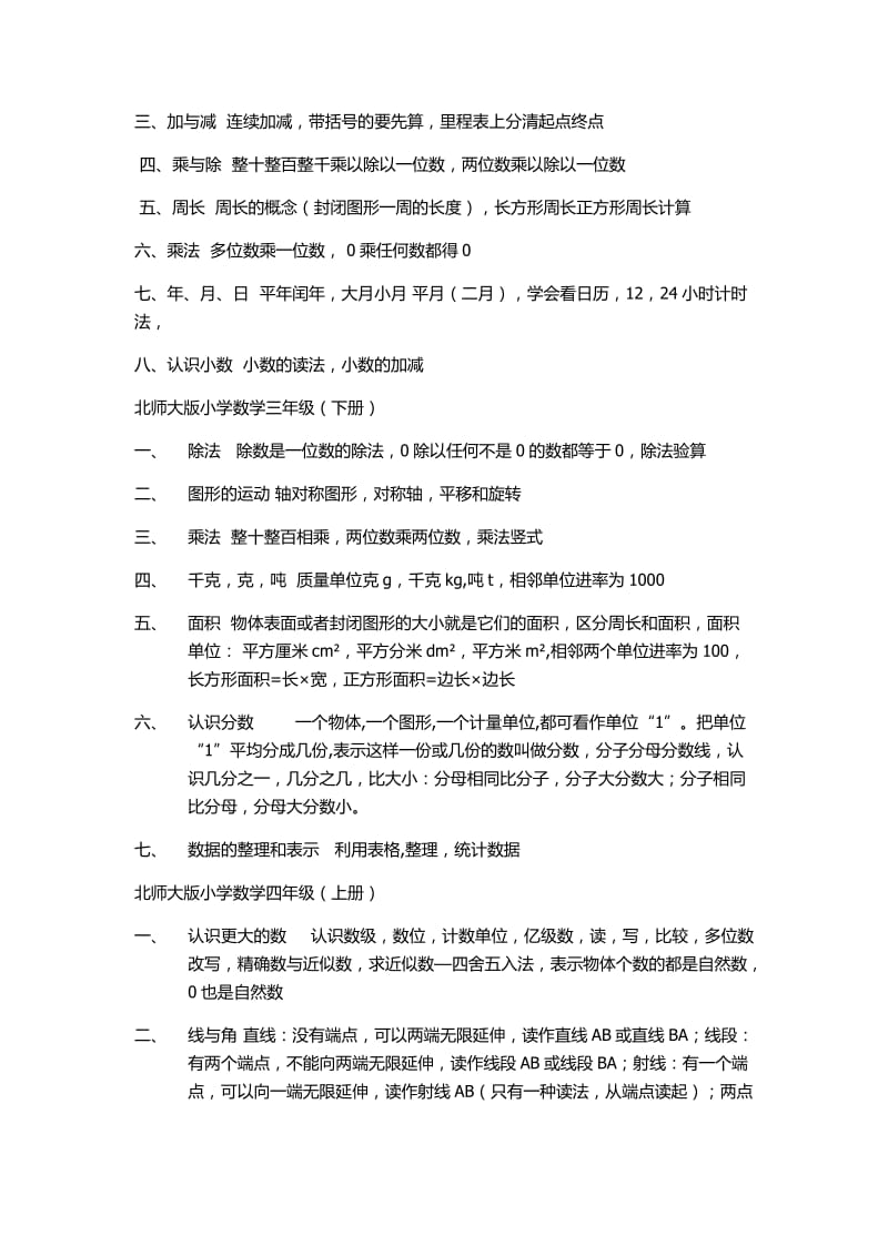 北师大版小学一到六数学知识点_第3页