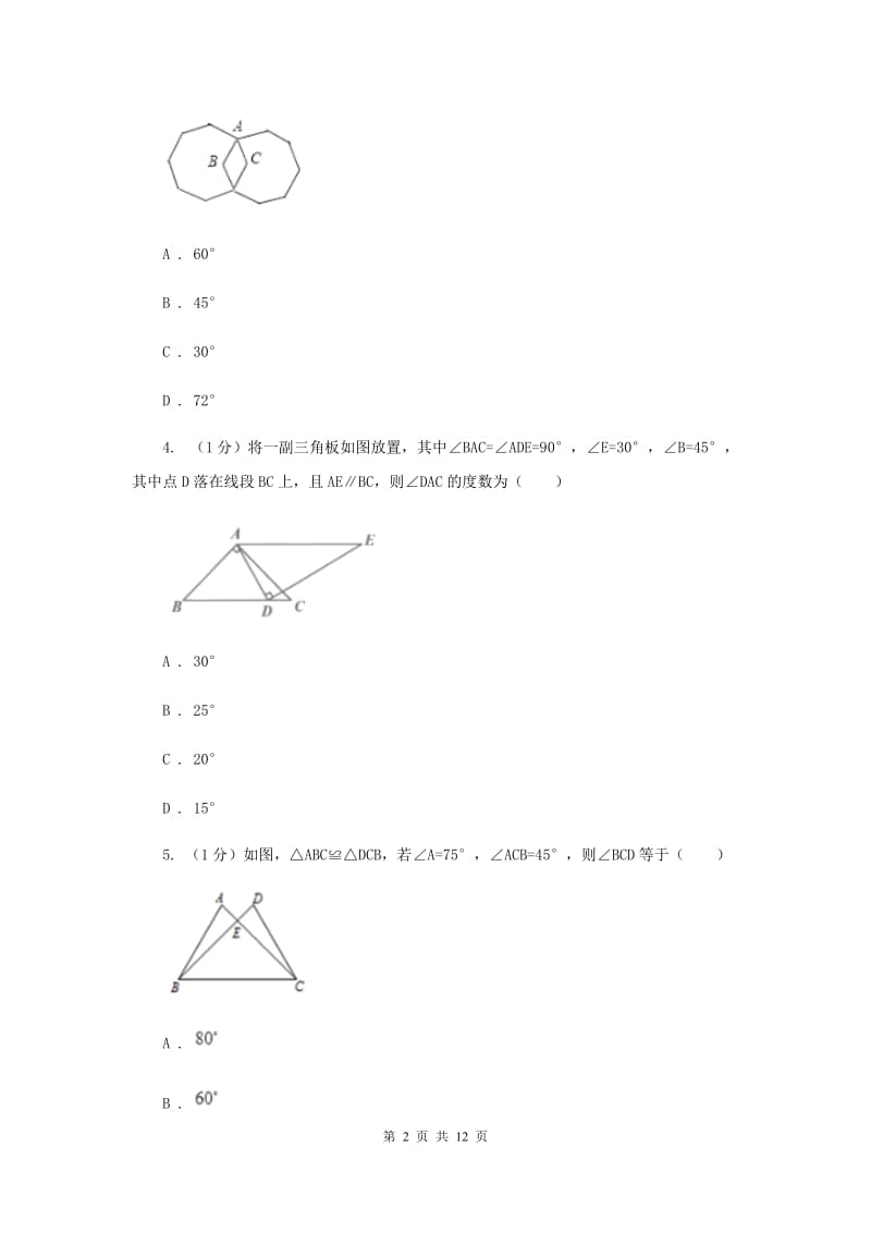 2019-2020学年初中数学华师大版七年级下册9.2多边形的内角和与外角和同步练习I卷_第2页