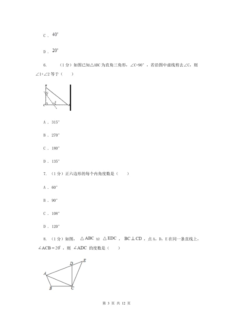 2019-2020学年初中数学华师大版七年级下册9.2多边形的内角和与外角和同步练习I卷_第3页